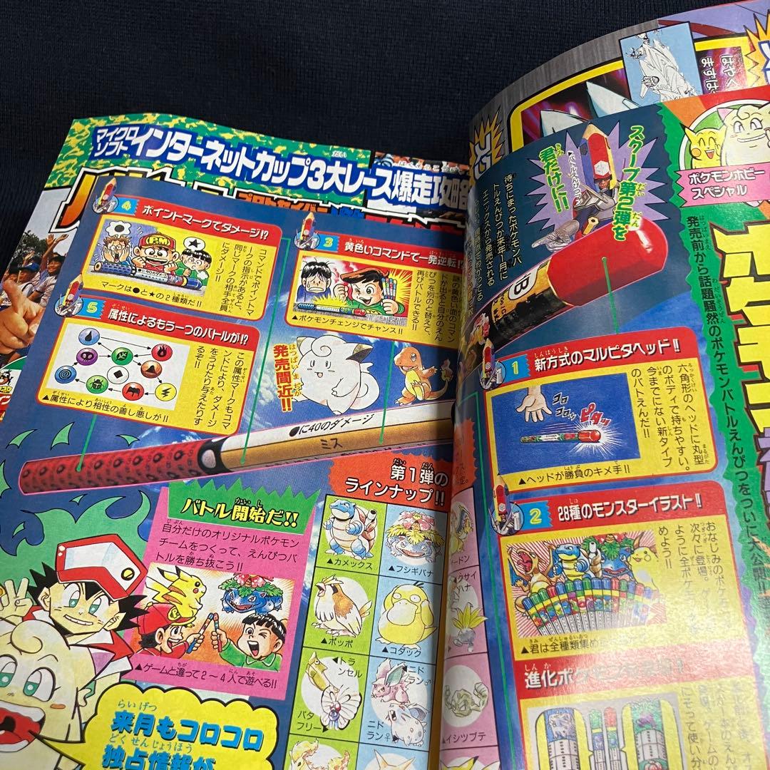 コロコロコミック 1996年 12月号