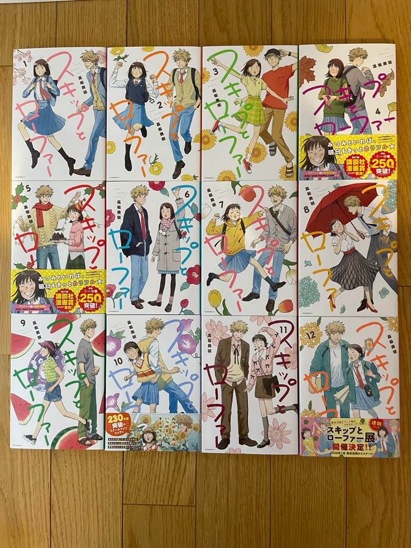 【美品】スキップとローファー 1〜12巻 全巻セット