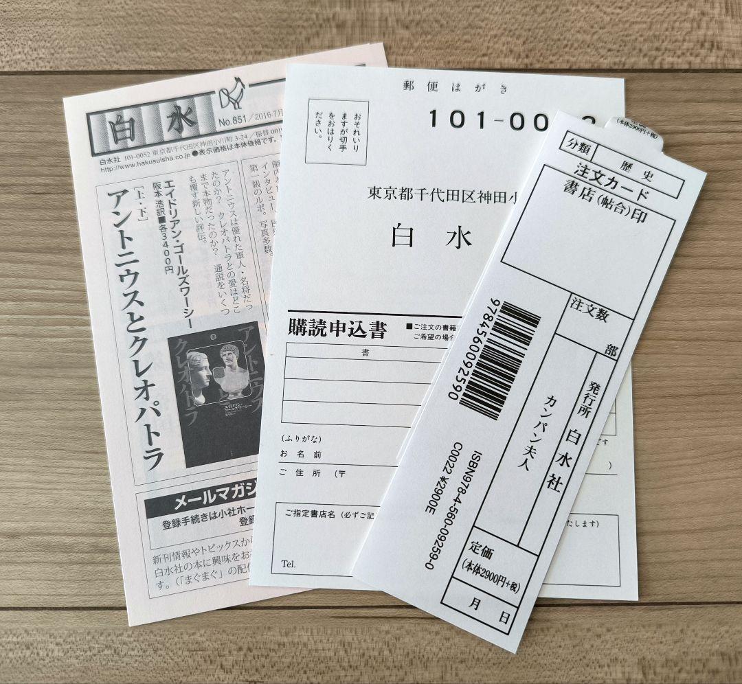 【未読】カンパン夫人 フランス革命を生き抜いた首席侍女
