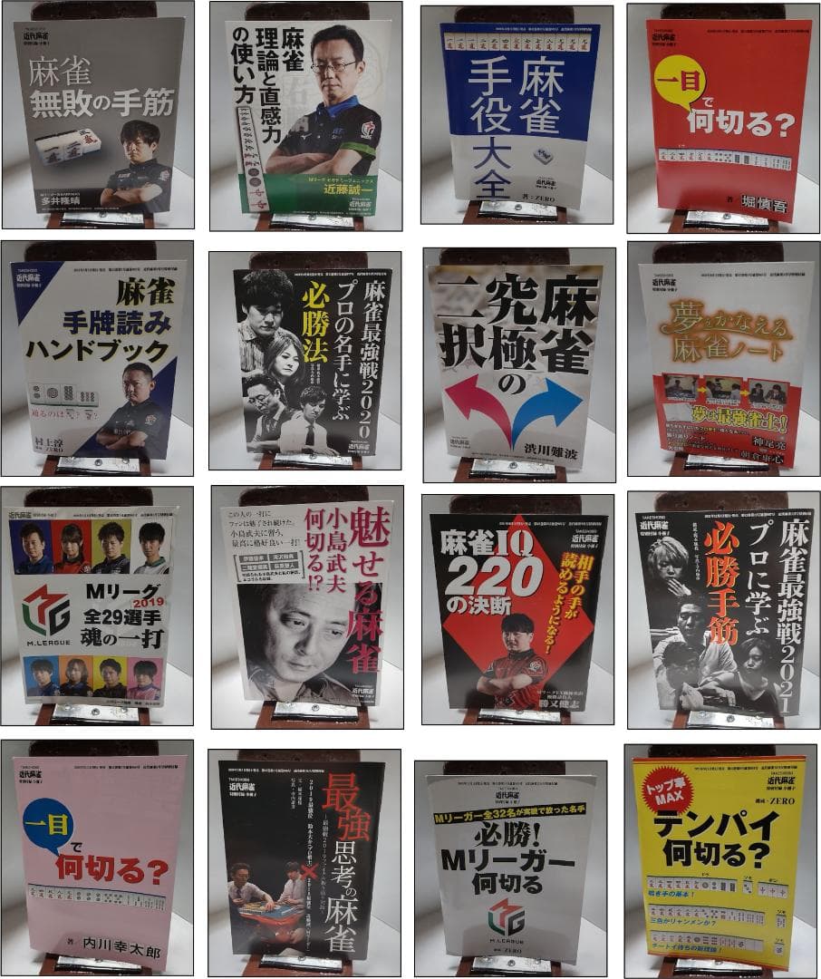 近代麻雀　付録　冊子　71 冊(未使用)