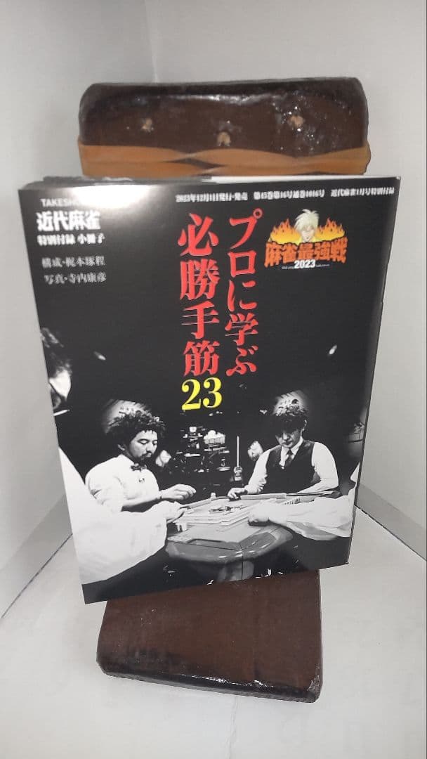 近代麻雀　付録　冊子　71 冊(未使用)