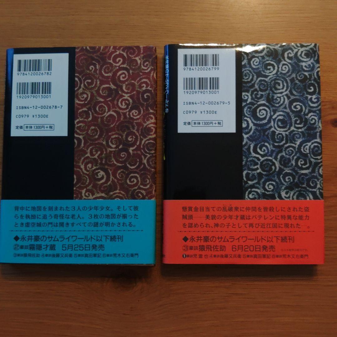 永井豪のサムライワールド　豪談　1～6巻 (帯付き)