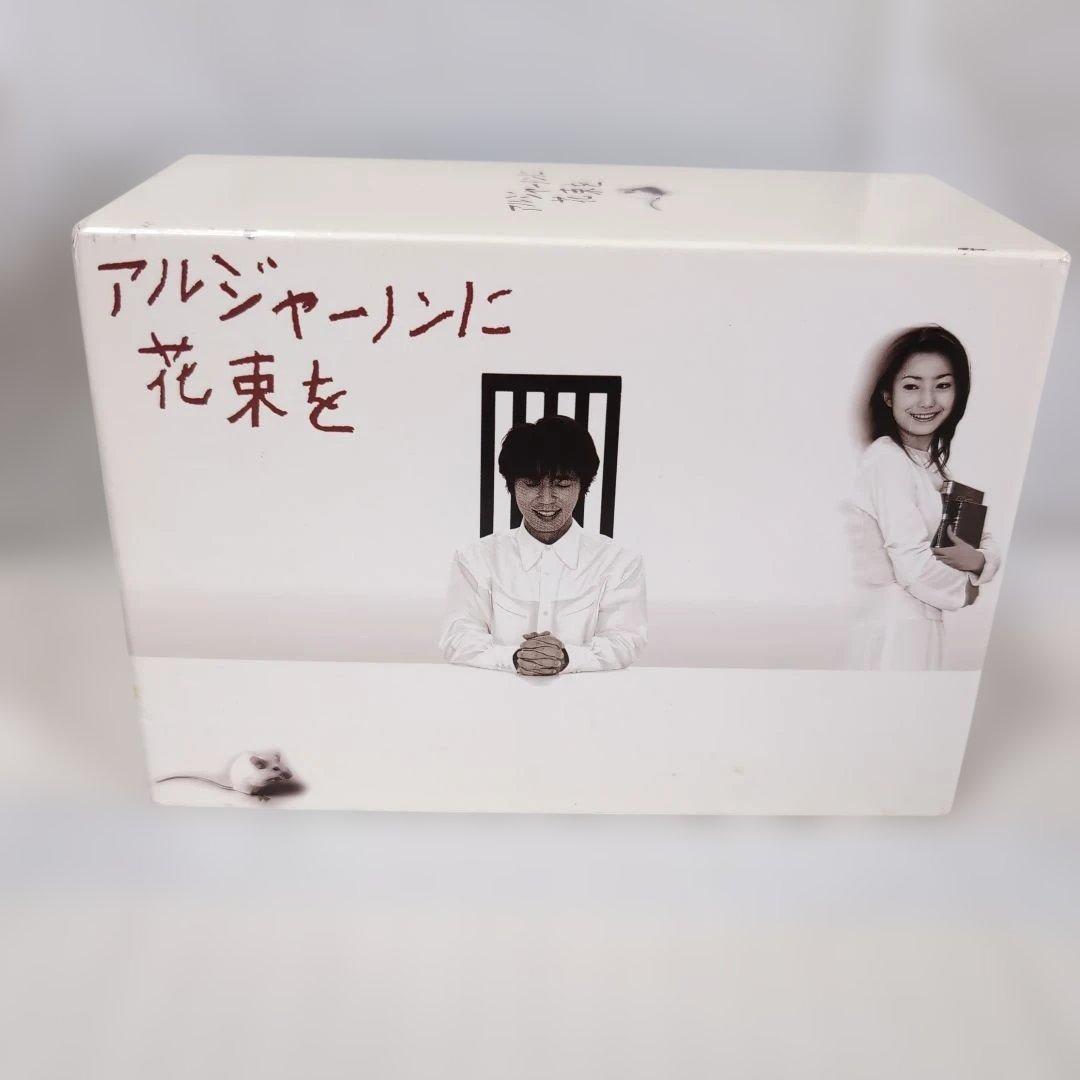 アルジャーノンに花束を 2002 DVD 全6巻 ユースケサンタマリア