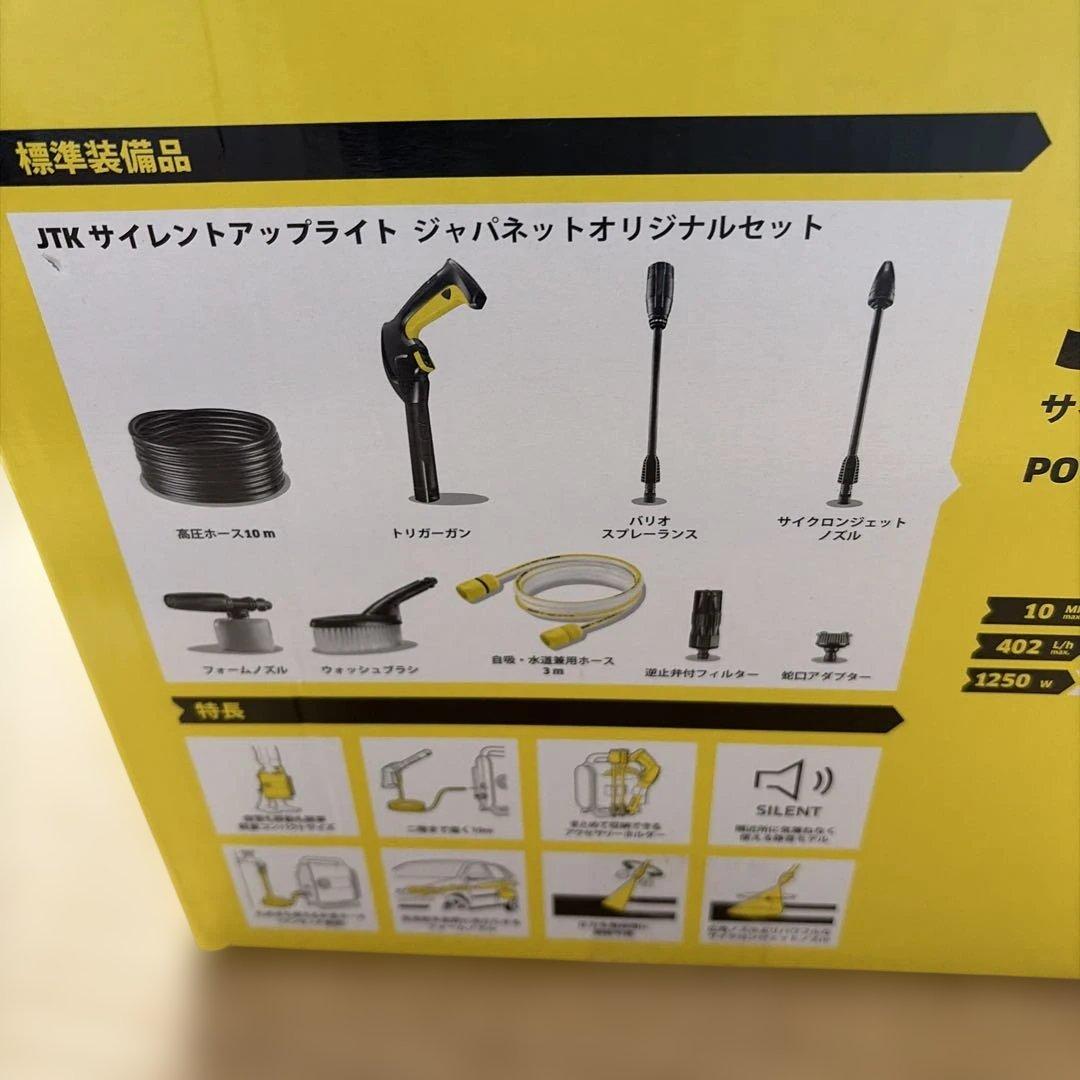 KARCHER JTK サイレントアップライト ジャパネットオリジナルセット