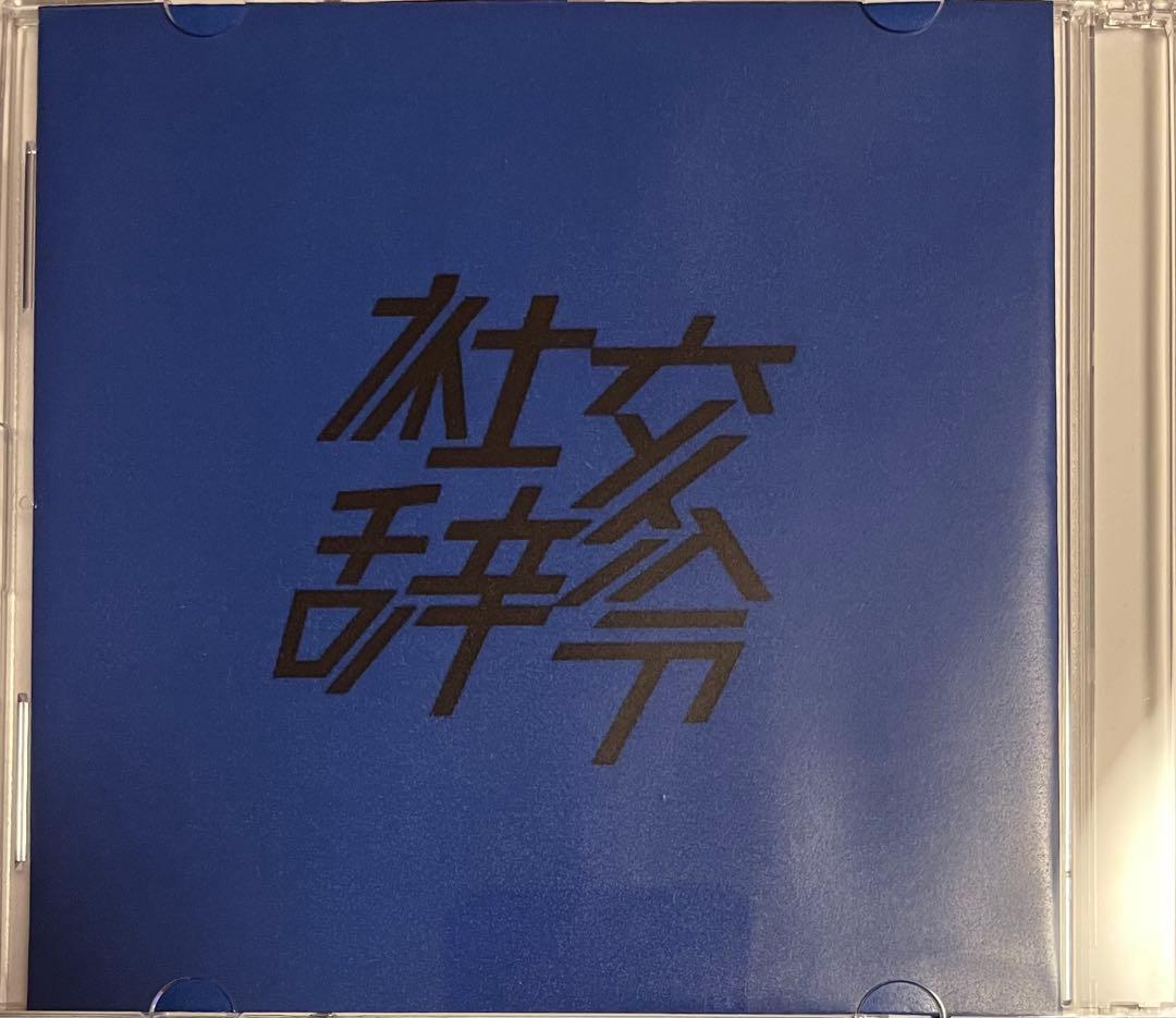 DJ玄鳥（DOTAMA DJ) / 社交辞令 vol.39