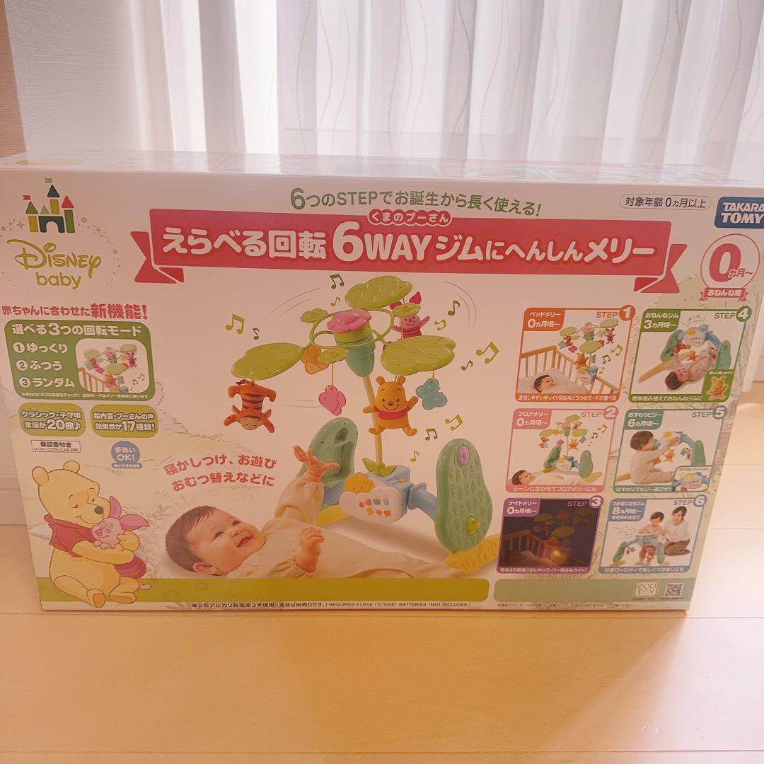 【美品】6WAYジムにんぎょうメリー プーさん