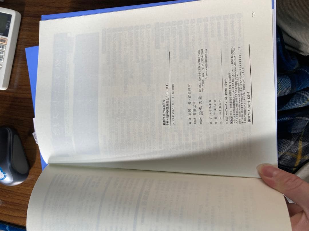 精神保健福祉士 教科書セット
