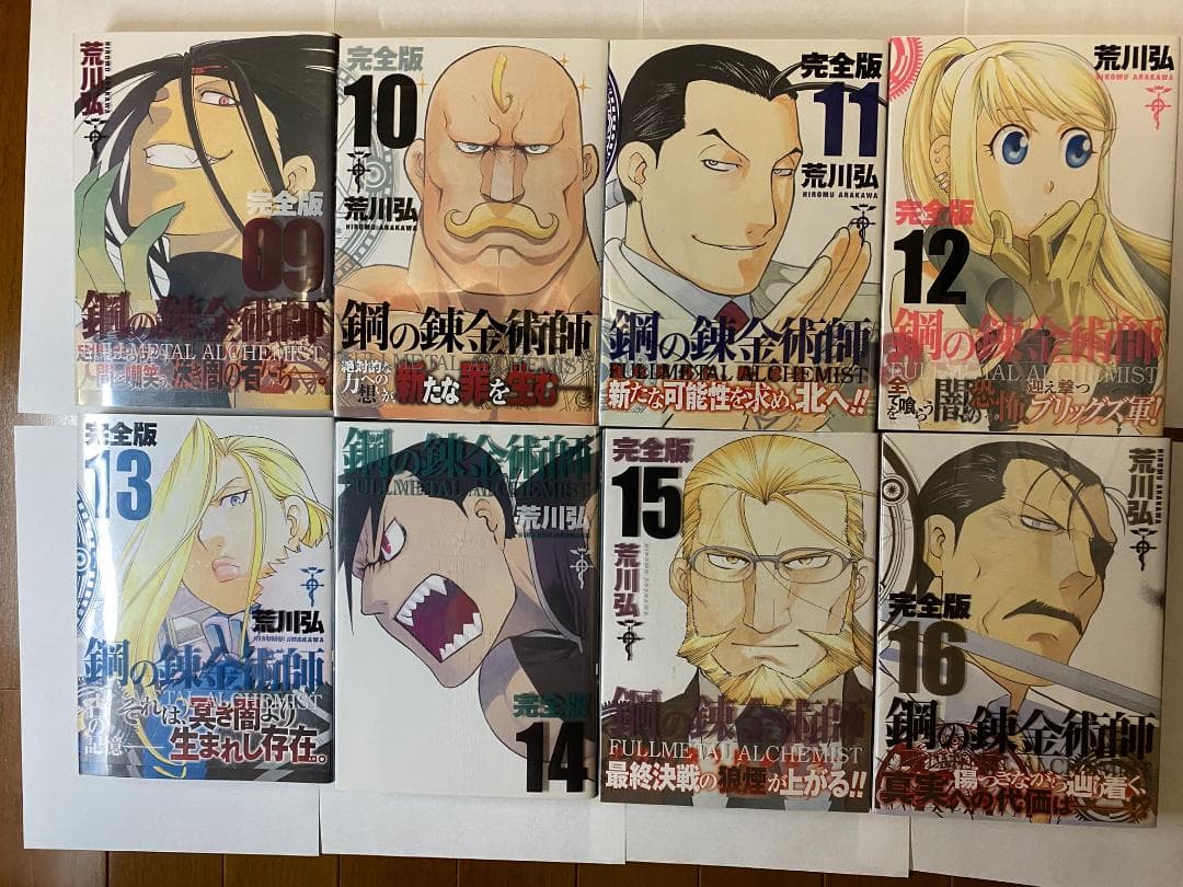 鋼の錬金術師 完全版 1-16巻