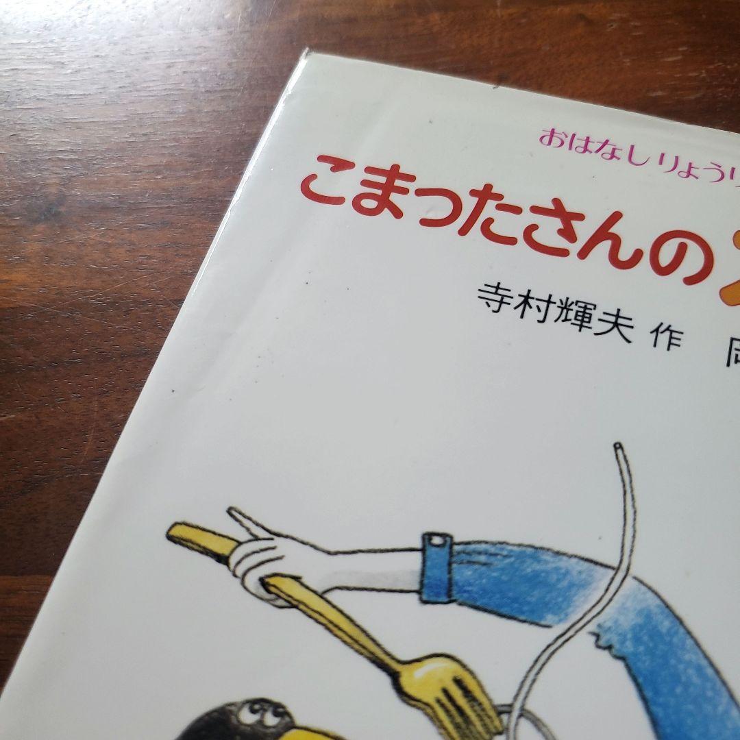 【最終値下げ】わかったさん　こまったさんシリーズ　合わせて13冊