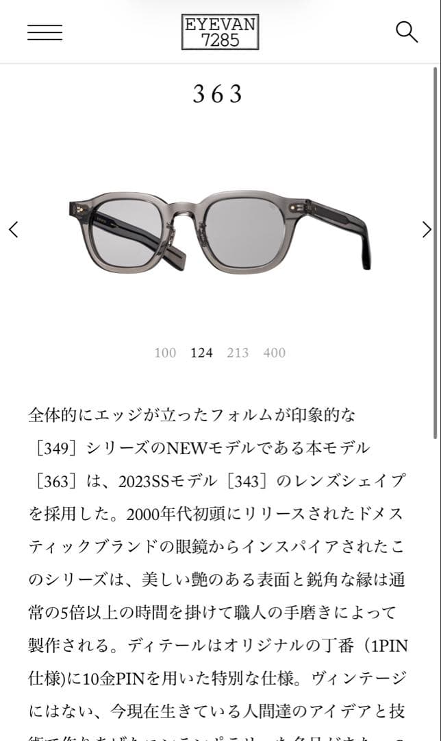 EYEVAN7285 363 124 未使用 京都購入