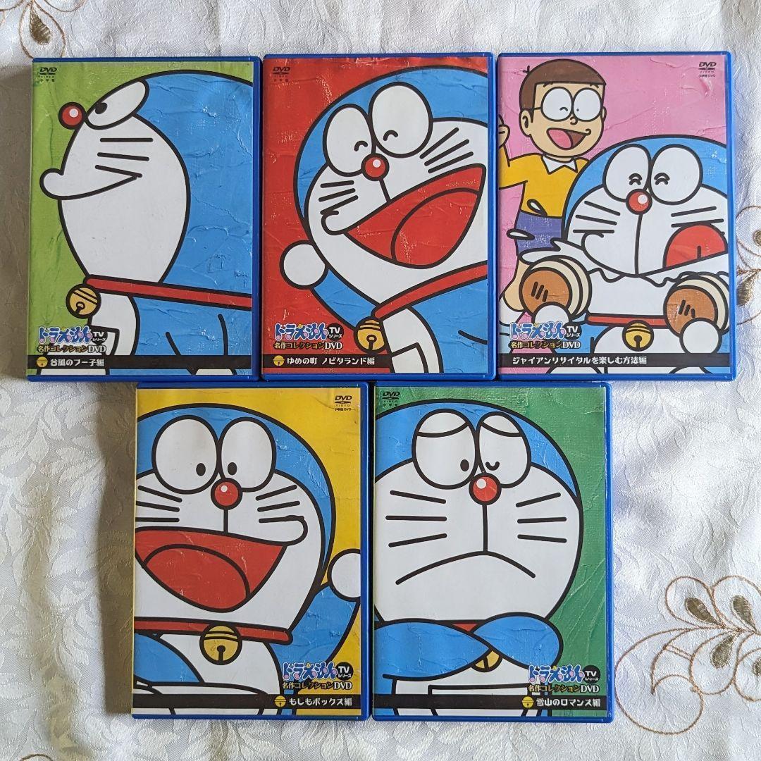 即納 ドラえもん DVD TVシリーズ 名作コレクション 5本セット