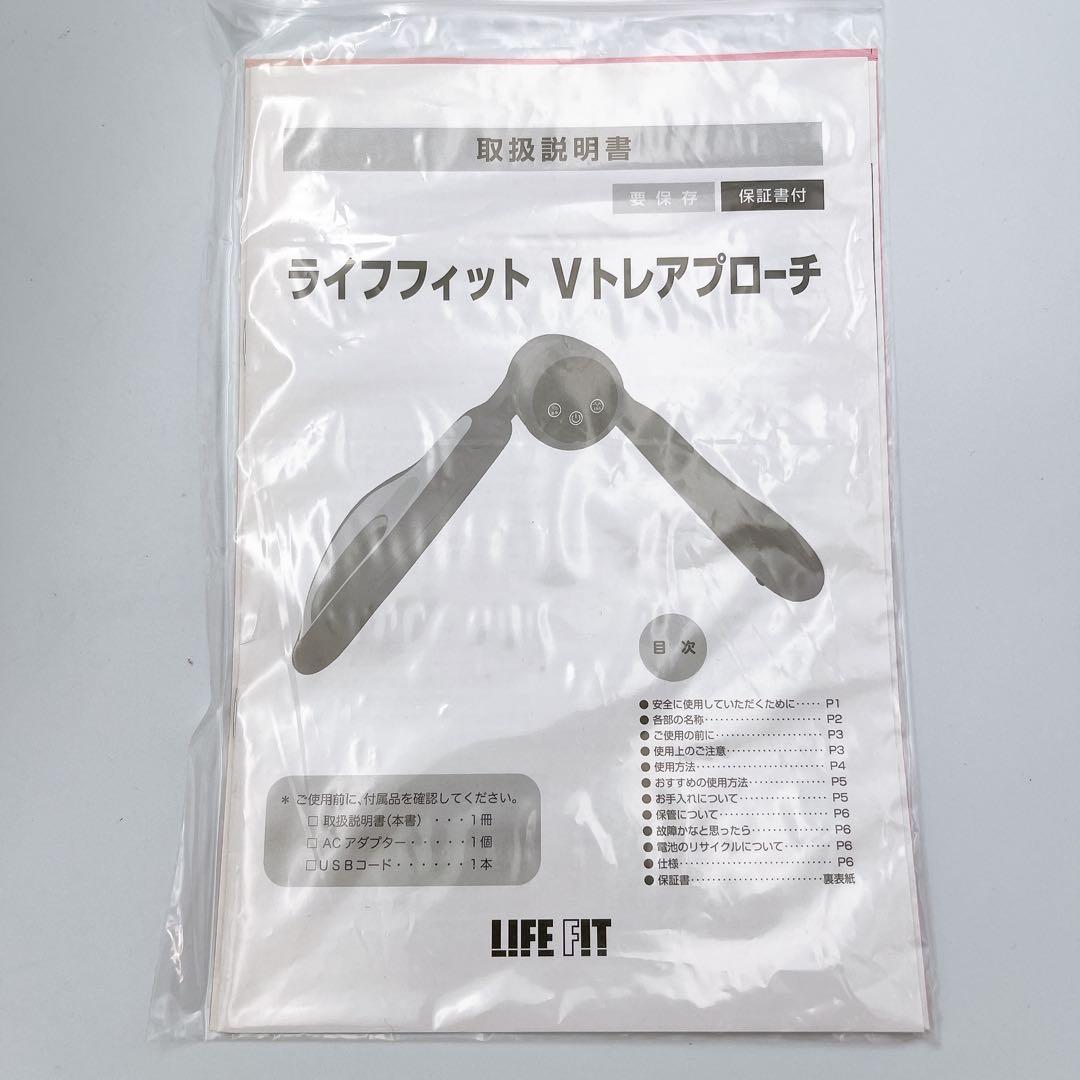 LIFEFIT ライフフィット Ｖトレアプローチ Fit020 EMS 健康器具