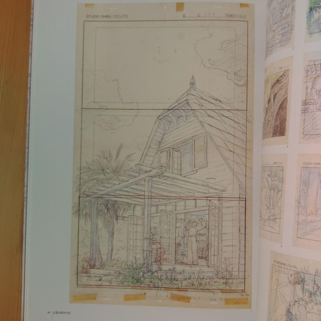 スタジオジブリ展 アートブック