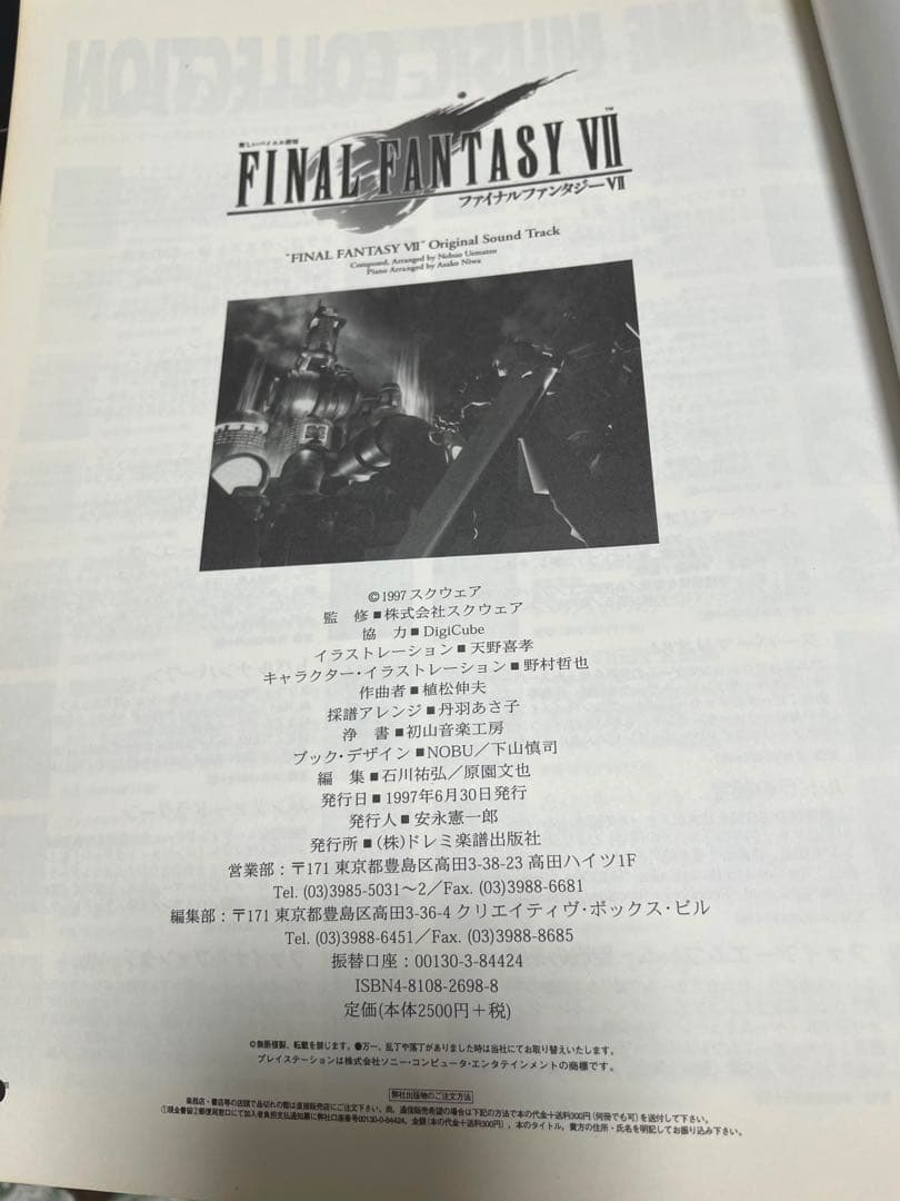 希少　ファイナルファンタジー7 楽譜　バイエル併用　ドレミ出版　FF7