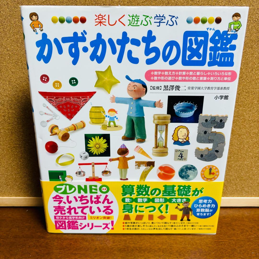 小学館の子ども図鑑 NEO シリーズ6冊、 小学館の図鑑・NEO プラス 2冊