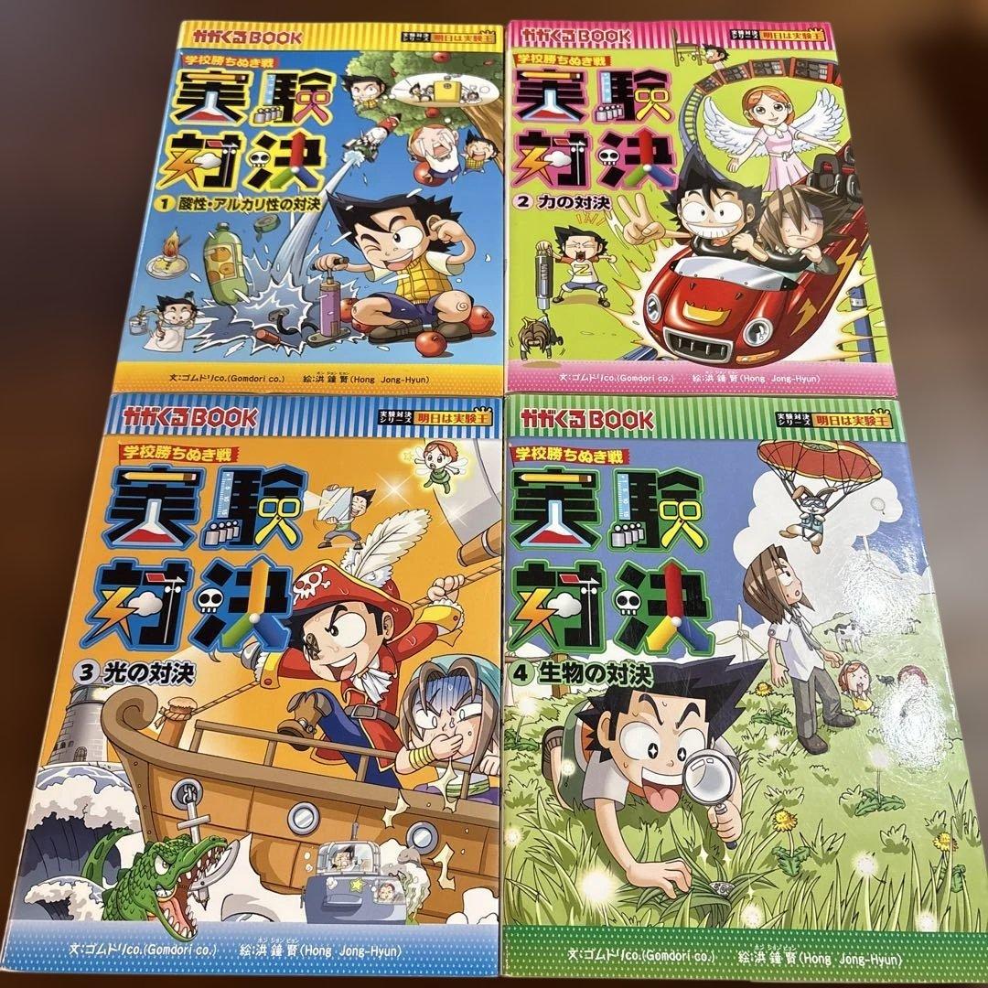 実験対決シリーズ 20冊セット(1巻-20巻)