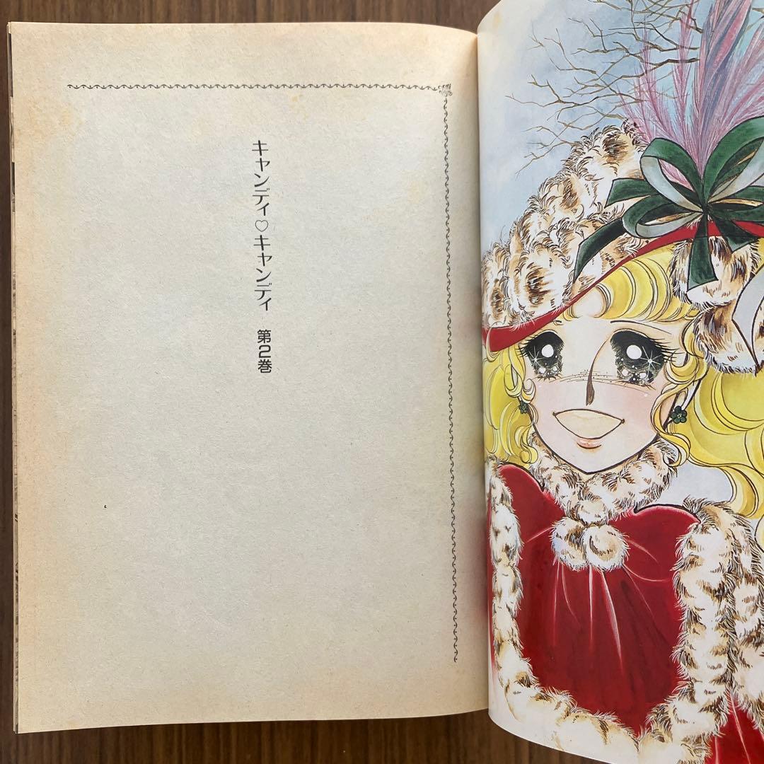 昭和レトロ　キャンディキャンディ全2巻　いがらしゆみこ　原作水木杏子
