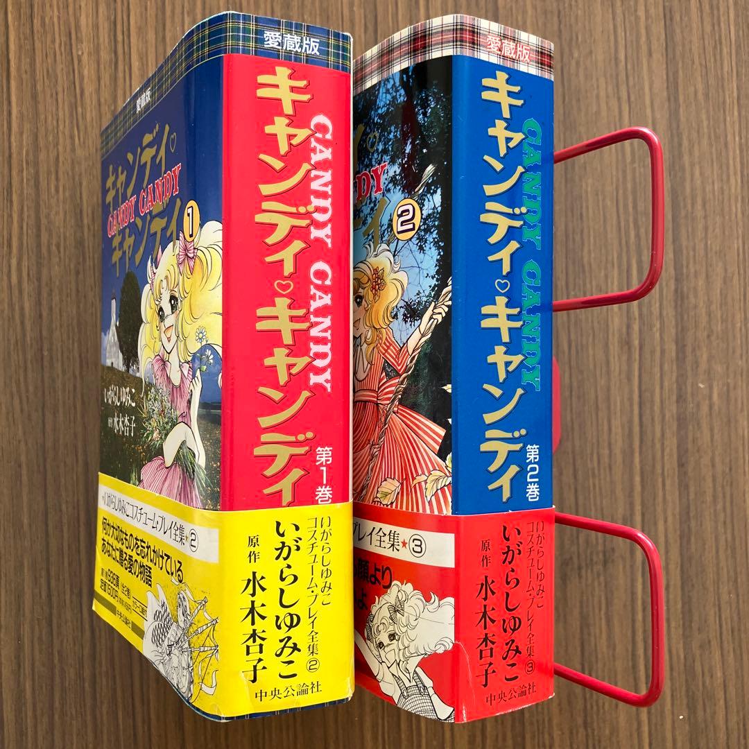 昭和レトロ　キャンディキャンディ全2巻　いがらしゆみこ　原作水木杏子
