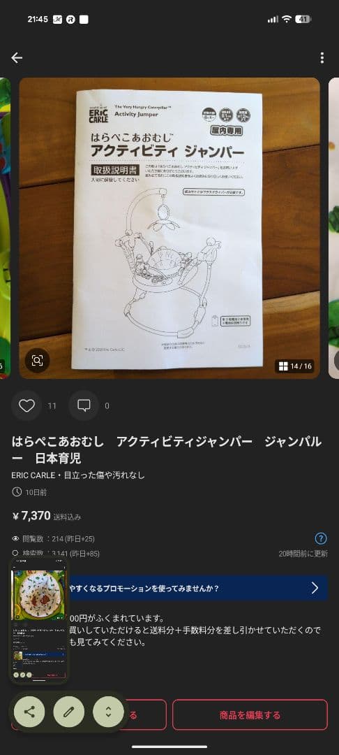 セット　はらぺこあおむし　アクティビティジャンパー