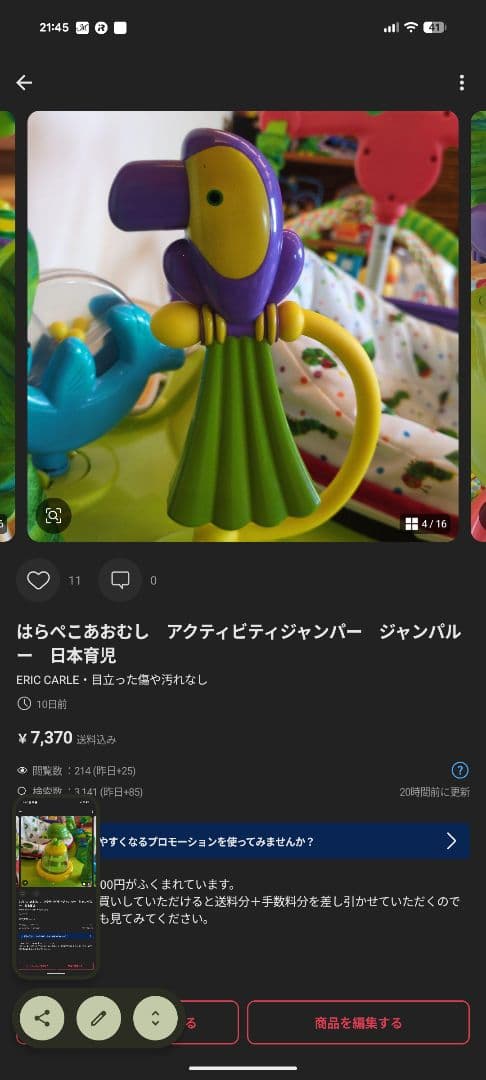 セット　はらぺこあおむし　アクティビティジャンパー