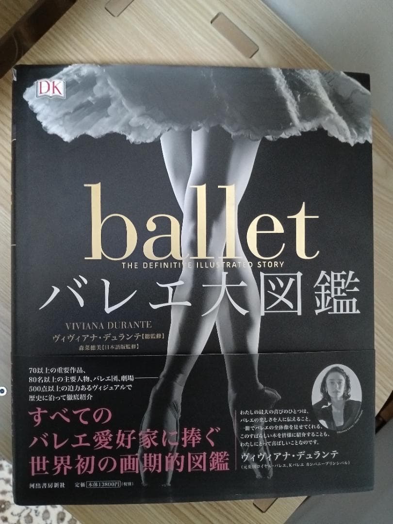 バレエ大図鑑