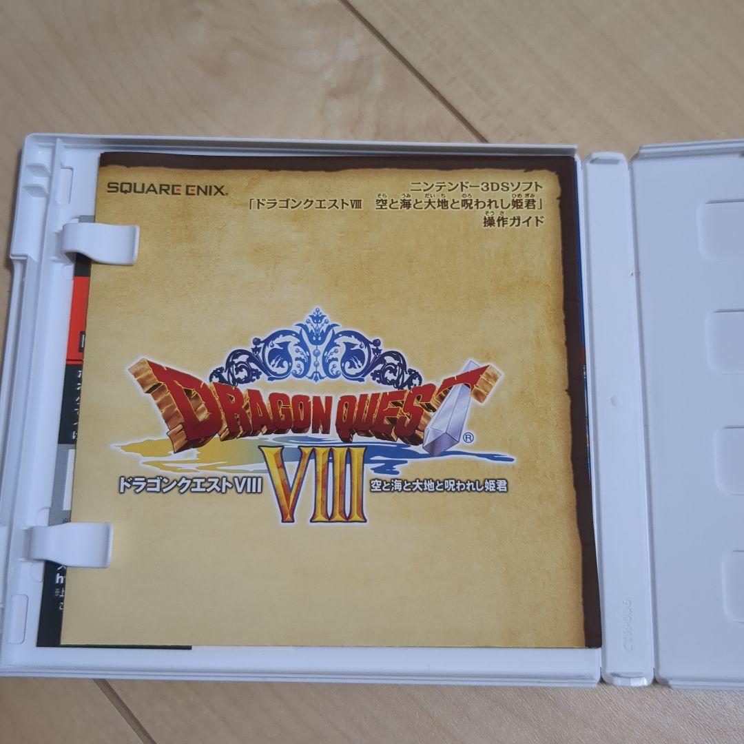 ドラゴンクエストVIII ニンテンドー3DS ドラクエ8