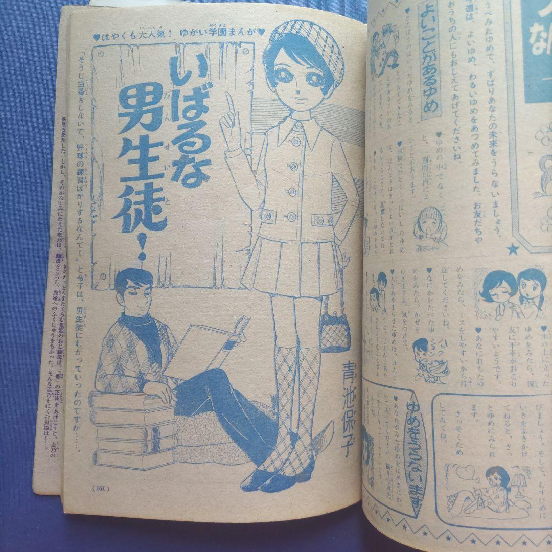 昭和レトロ　『少女フレンド』　講談社