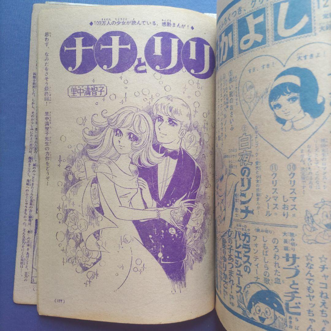昭和レトロ　『少女フレンド』　講談社