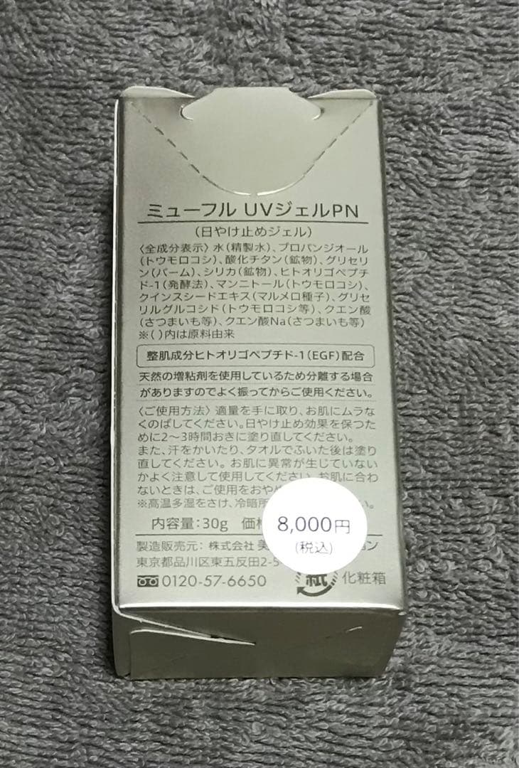 ミューフル UVジェルPN SPF17 PA++ 30g 正規品　新品　未使用