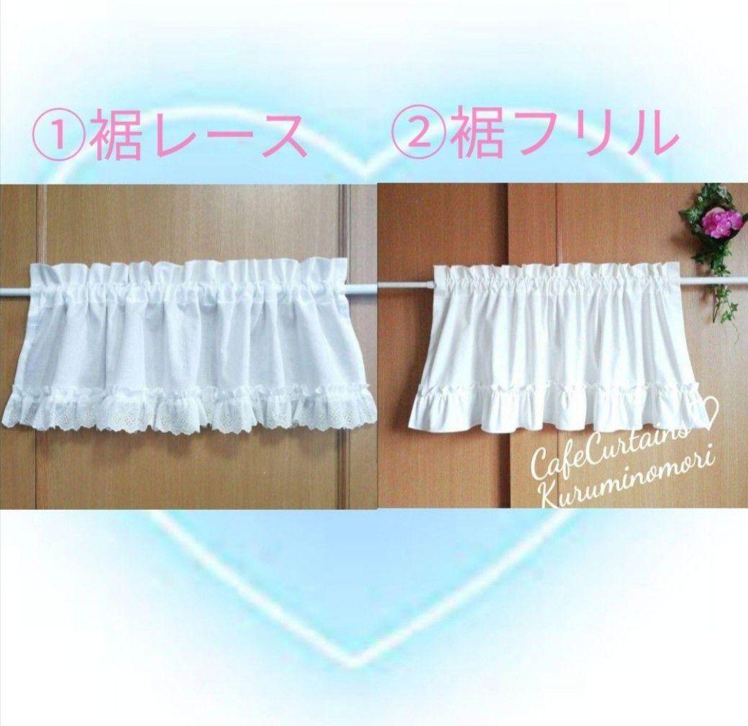 ちか様特注品♥幸せのカフェカーテン♡3段フリル丈30cm×横150×2枚リピ感謝