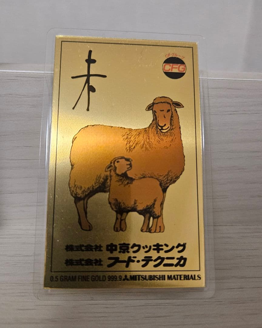 三菱マテリアル 純金カード 0.5g カレンダー　純度99.99%
