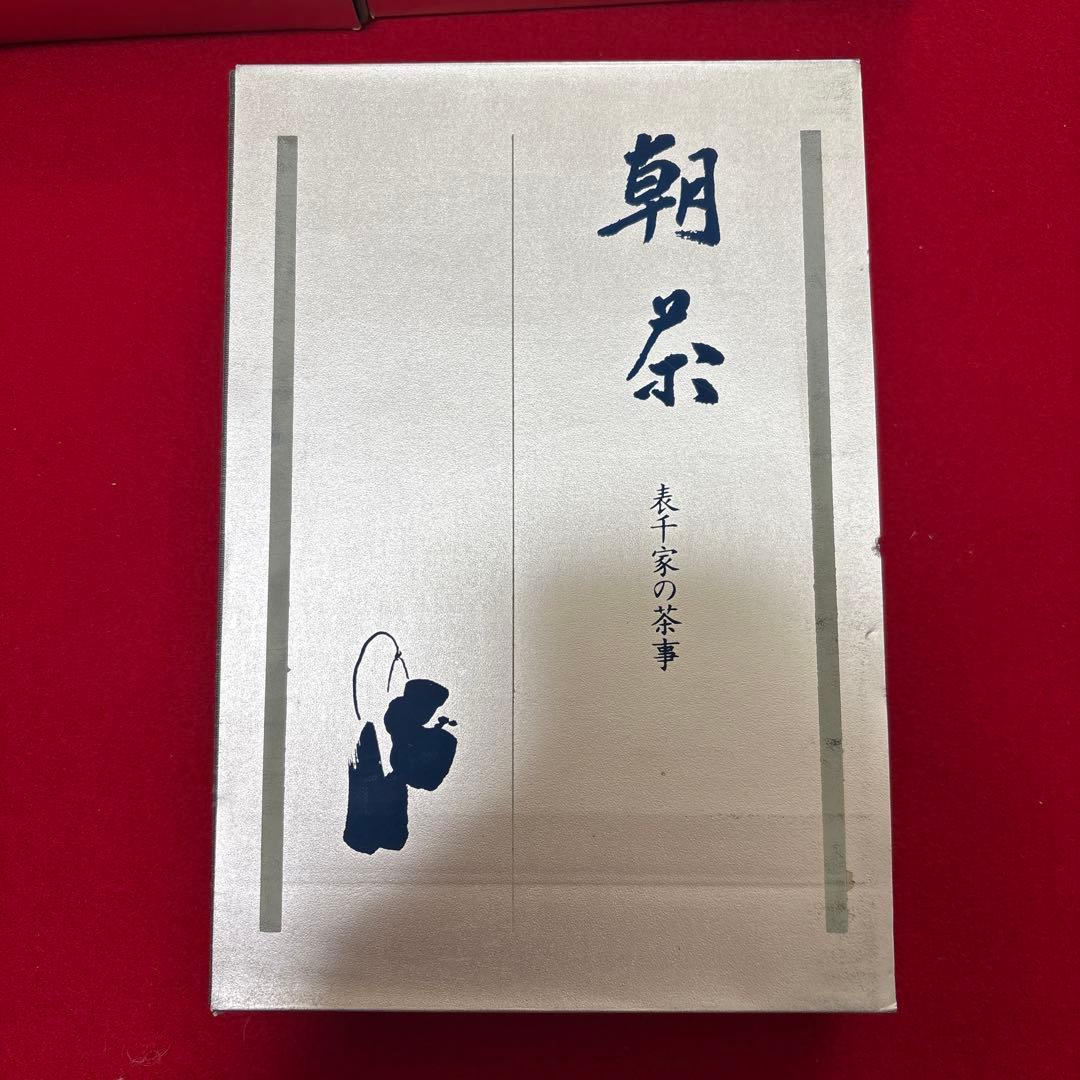 表千家の茶事　3点セットビデオNHKソフトウェア