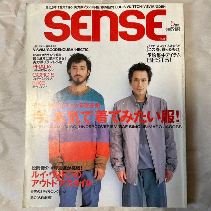 絶版！ SENSE センス 2003年 5月 ゴローズ プラダ ルイヴィトン 本