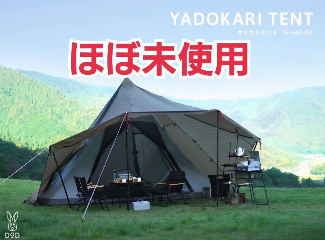 未使用に近い　DOD ヤドカリテント　T6-662-GY