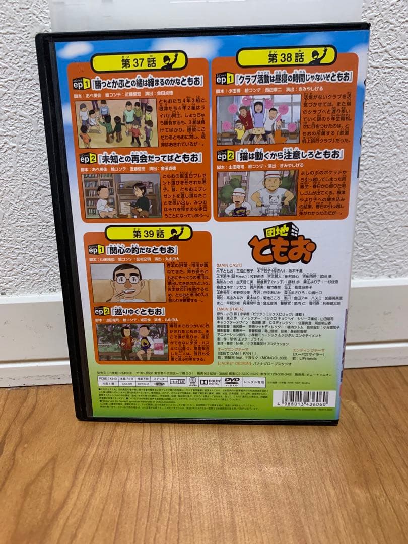 レンタルアップ　団地ともお　DVD 全巻セット