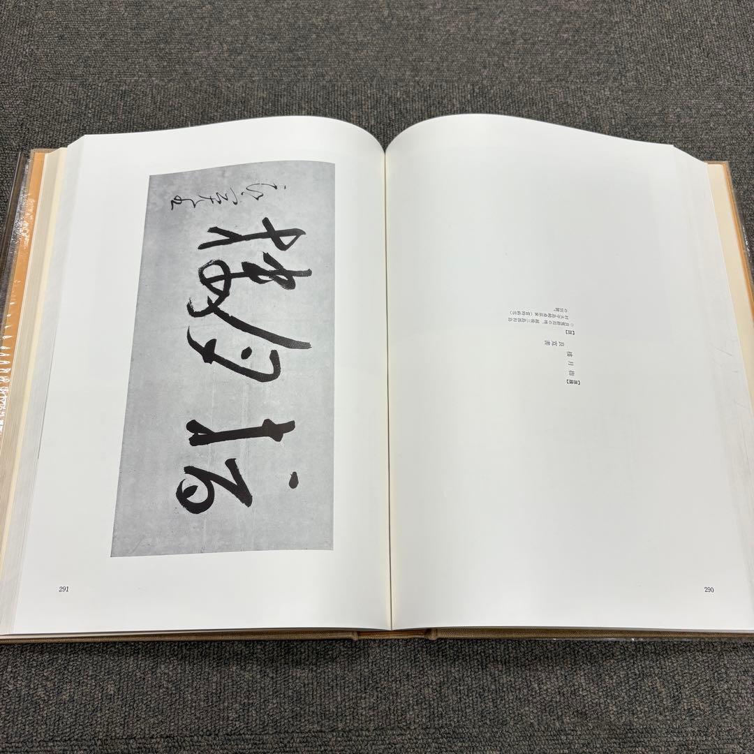 【美品】 良寛 安田靫彦監修 筑摩書房 昭和35年 大型本 図録
