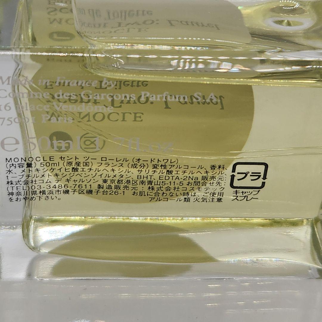 新品 コムデギャルソン モノクル セントツーローレル オードトワレ 50ml