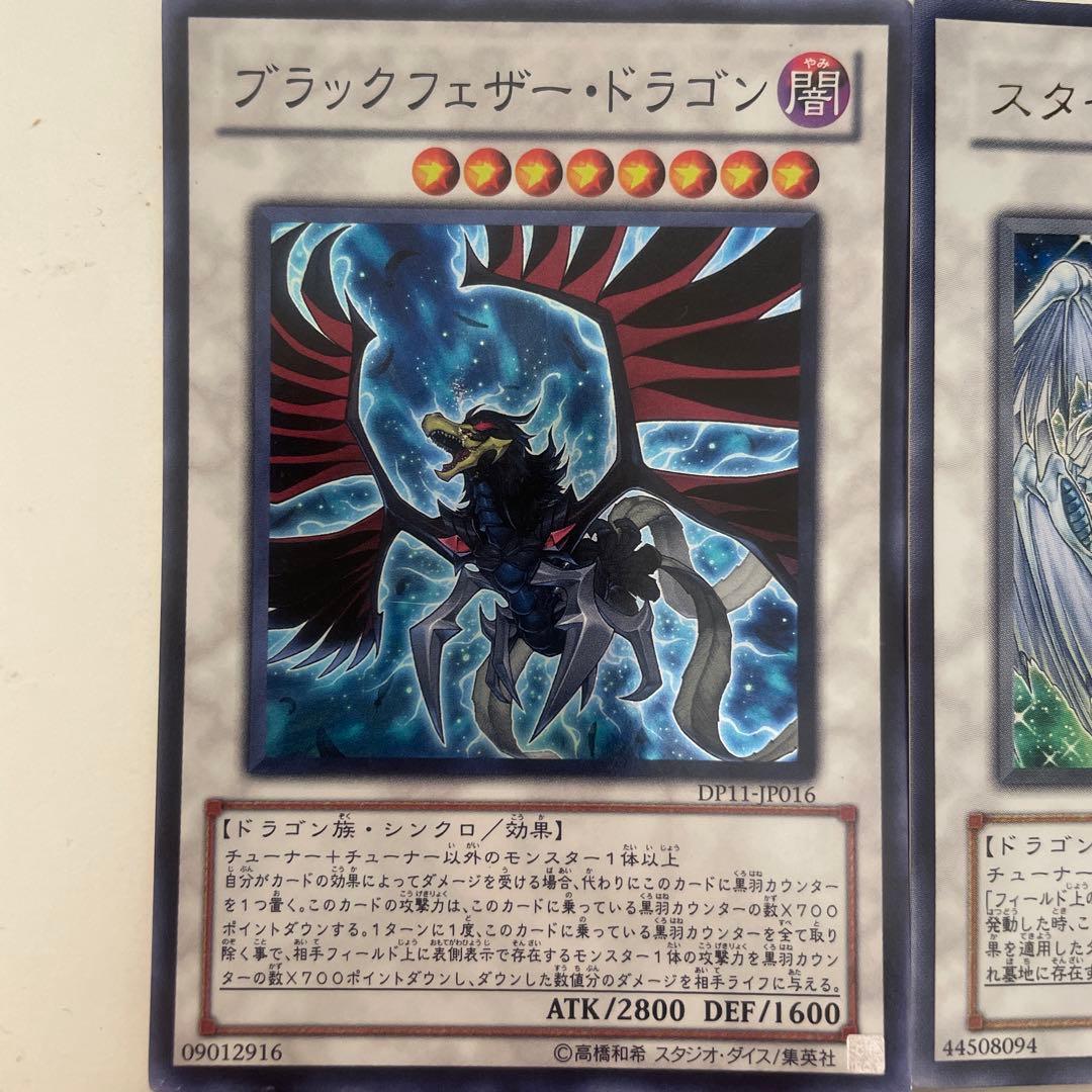 遊戯王5D's　シグナードラゴンセット