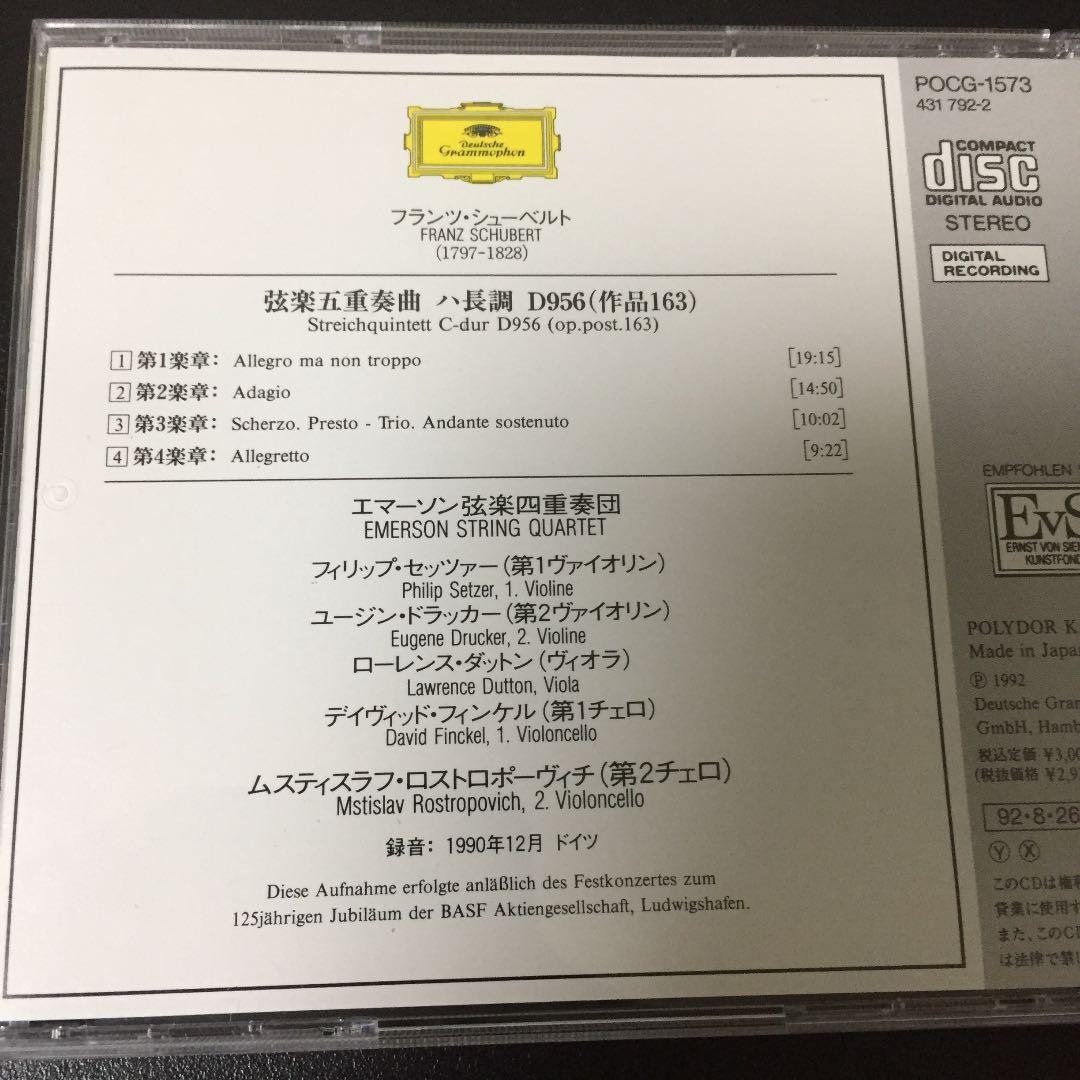【売約済】エマーソン弦楽四重奏団＆ロストロポーヴィチ