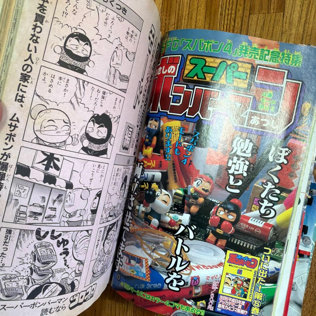 月刊 コロコロコミック 1996年 5月号 初期 ポケモン情報 ビーダマン 他