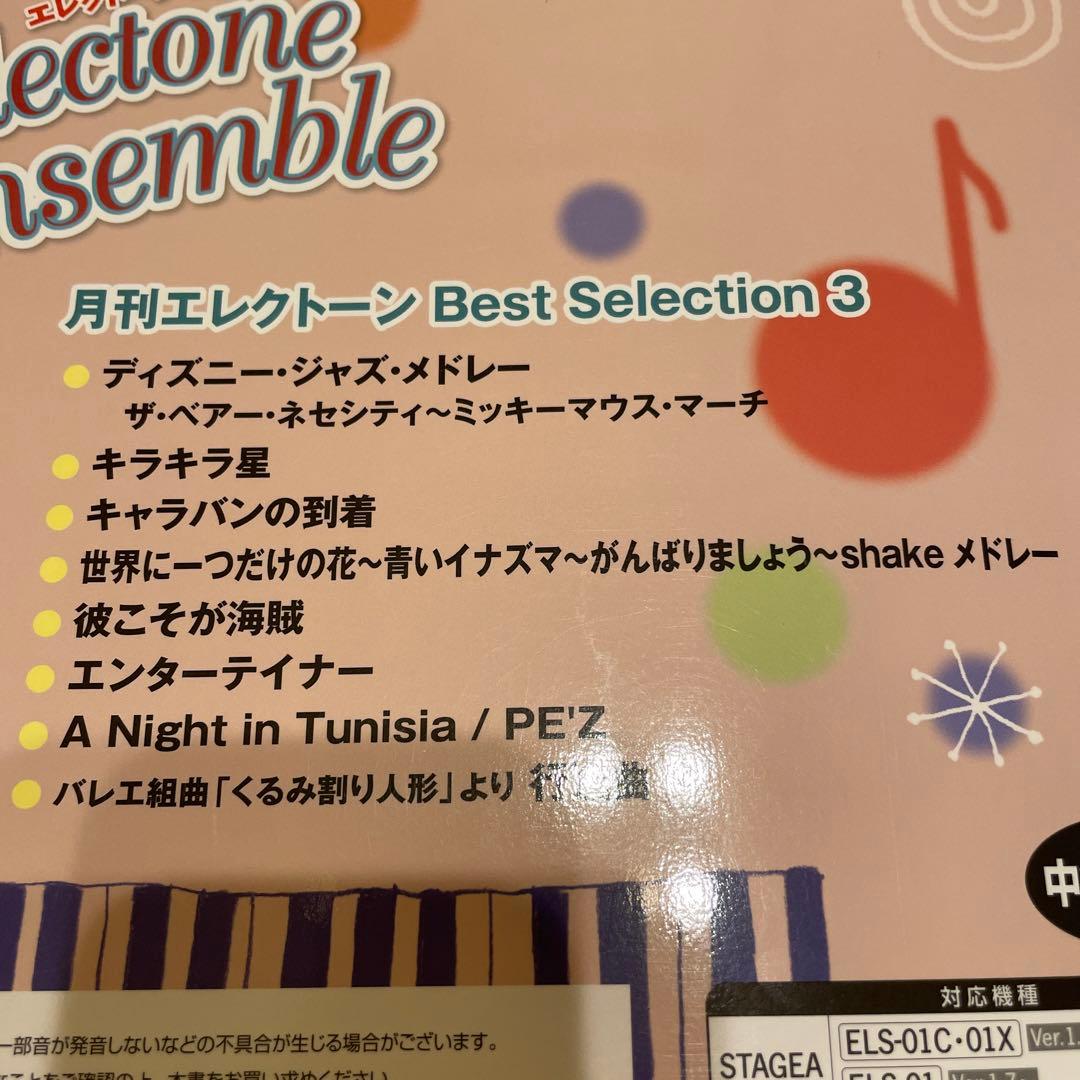 絶版　エレクトーンアンサンブル　月刊エレクトーンベストセレクション3