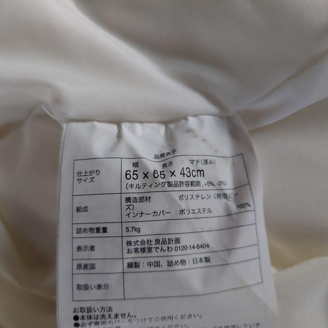 無印良品 ビーズクッション ベージュ