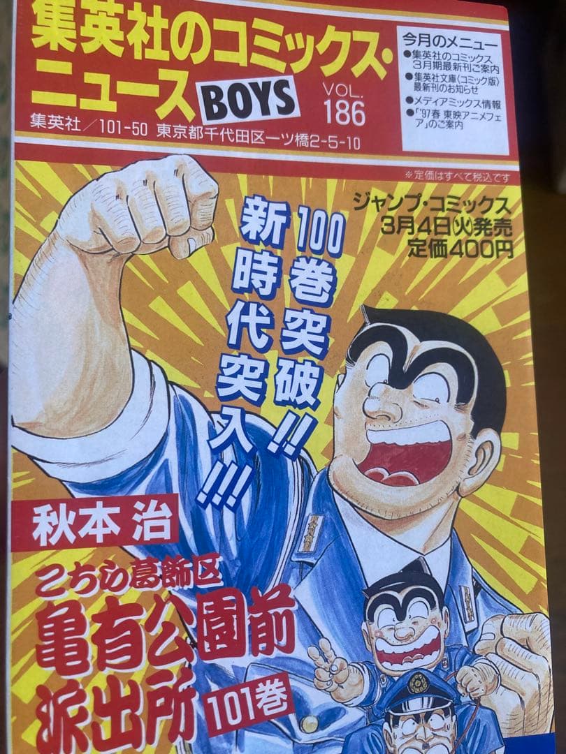 コミックニュース　186 195 201 222 244 ジャンパラ