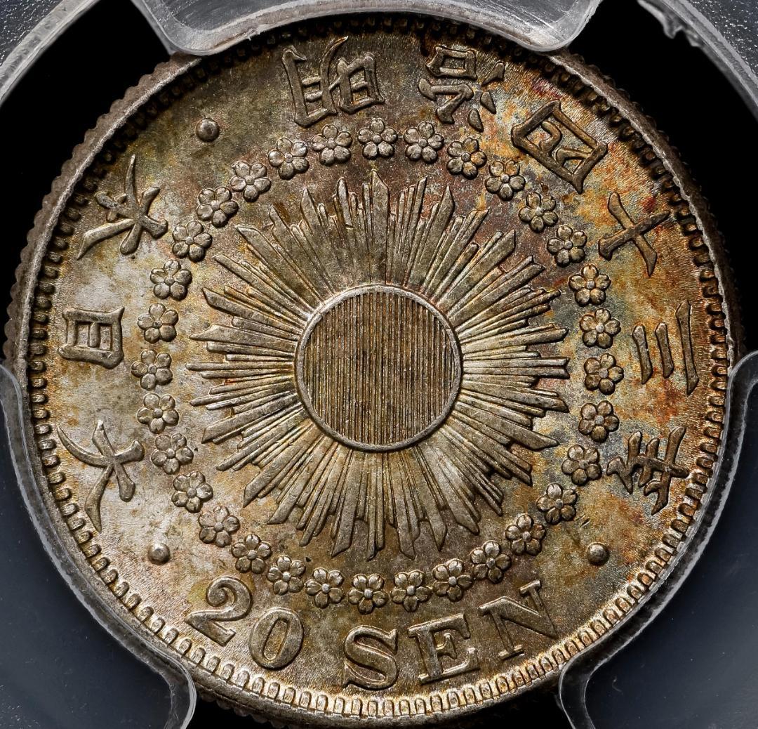PCGS-MS63 旭日二十銭銀貨 明治43年（1910）