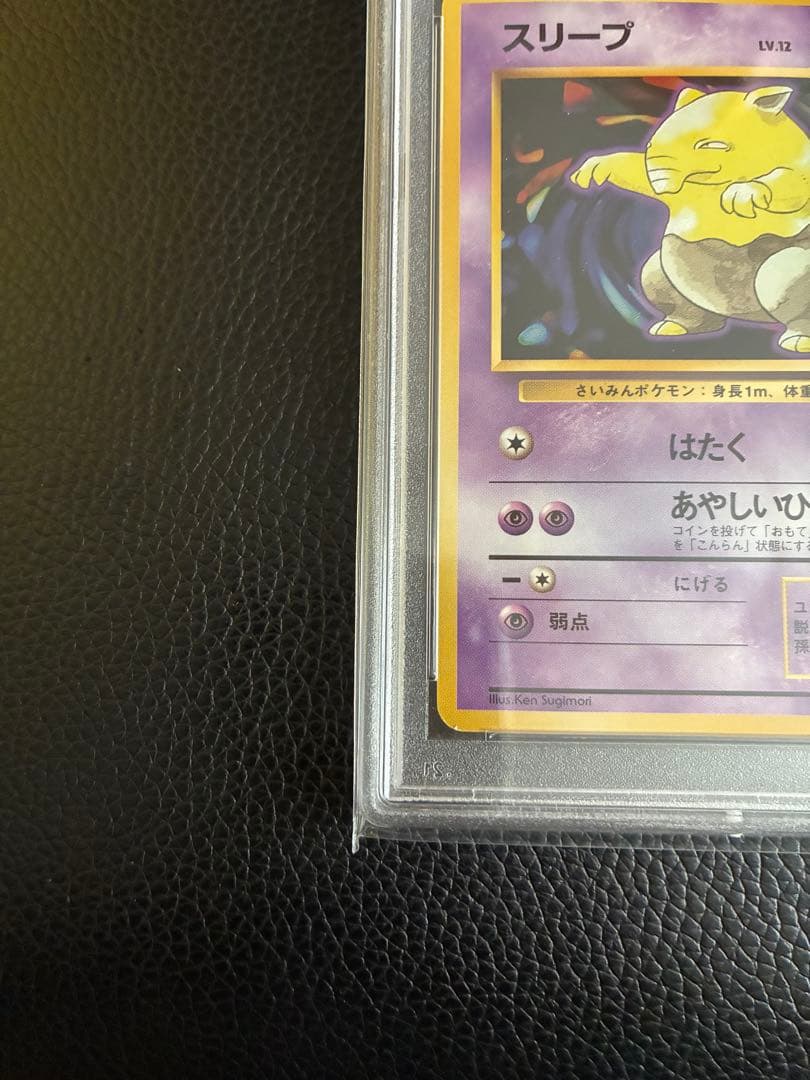 スリープ　旧裏　初版　PSA10 マークなし ポケモンカード