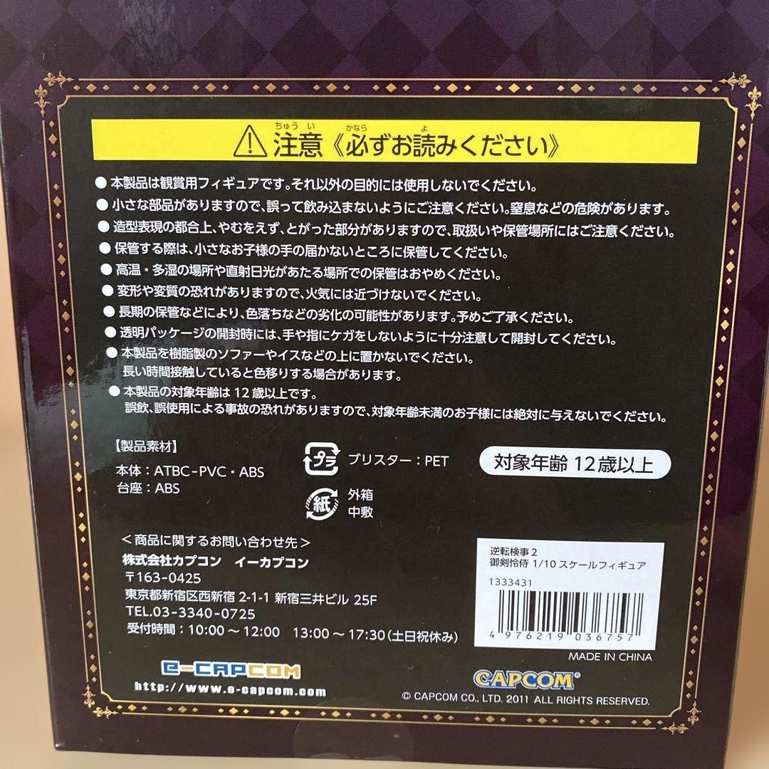 m*。様 【新品・極美品】おまけ付き　御剣怜侍 逆転検事2 フィギュア