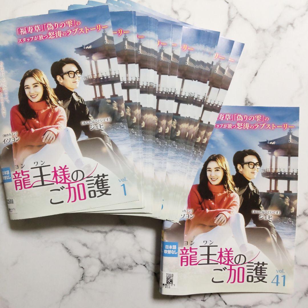 イ・ソヨン★ジェヒ『龍王様のご加護』レンタル落ちDVD★全巻★韓国ドラマ
