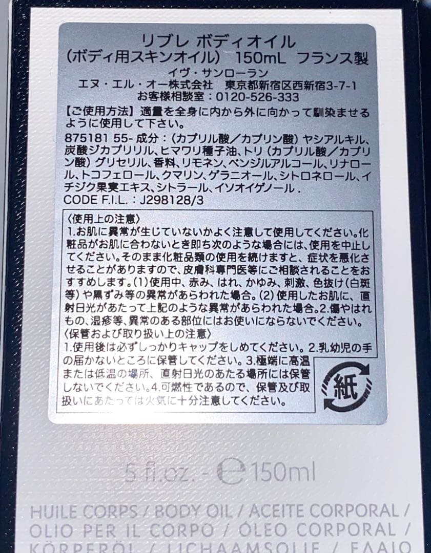 イヴサンローラン　リブレ　ボディバーム　ボディオイル　未使用　2点セット