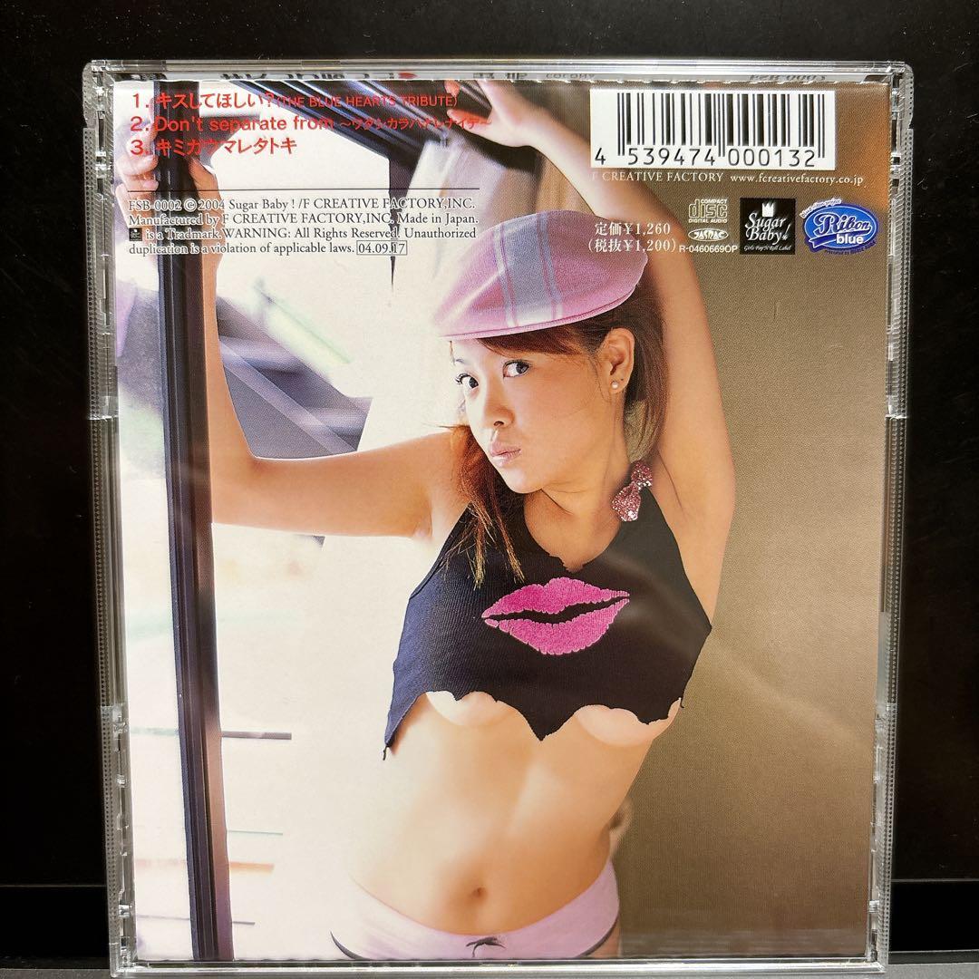 キスしてほしい　此奈(COCONA) CD 帯付き