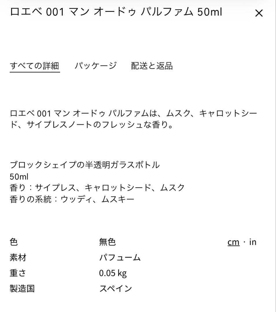 LOEWE 001 マン オードゥ パルファム 50ml